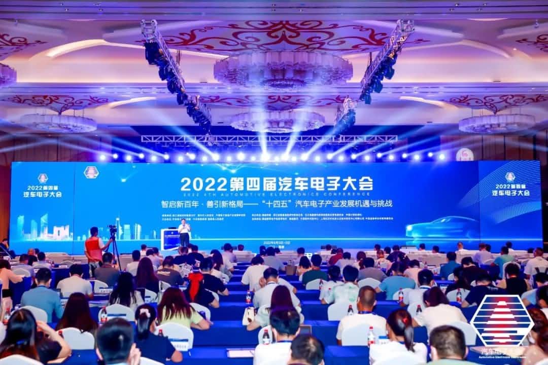 AutoChips受邀参加2022第四届汽车电子大会